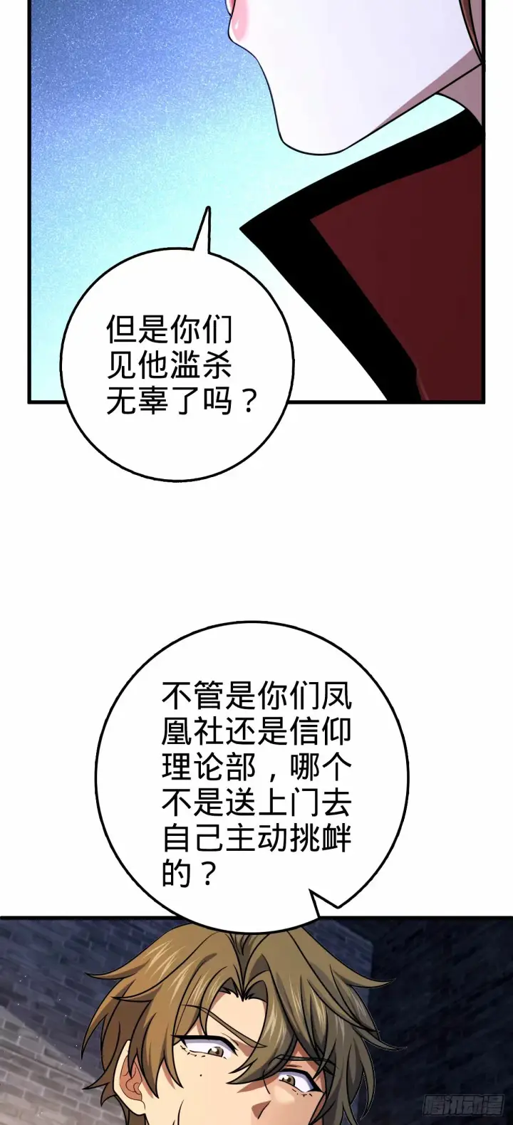 漫画《大王饶命》747 计划又又又失败了+1第53张图