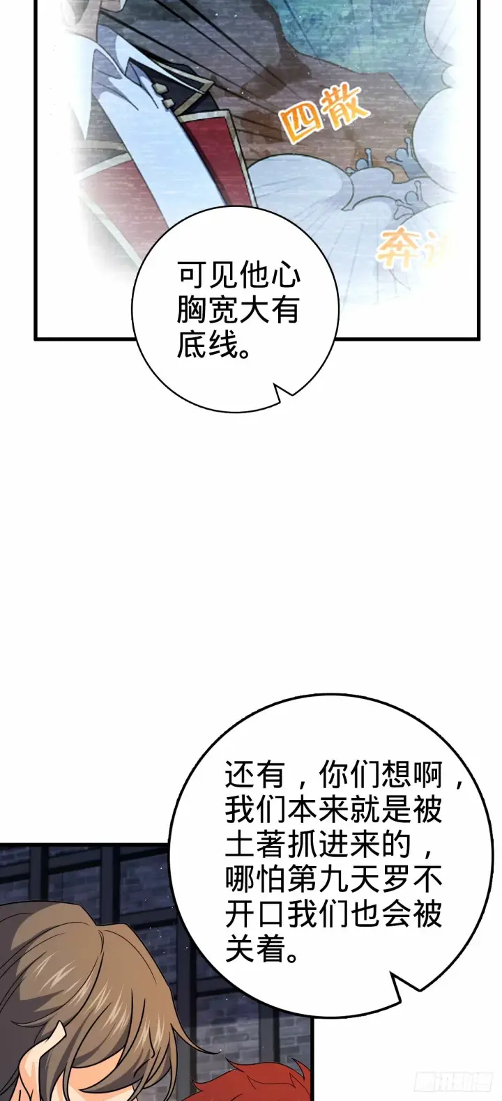 漫画《大王饶命》747 计划又又又失败了+1第56张图