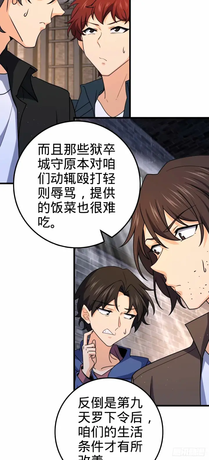 漫画《大王饶命》747 计划又又又失败了+1第57张图