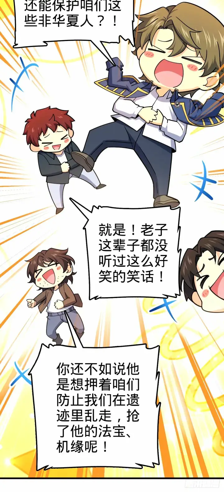 漫画《大王饶命》747 计划又又又失败了+1第61张图