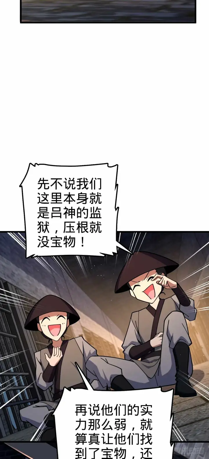 漫画《大王饶命》747 计划又又又失败了+1第63张图