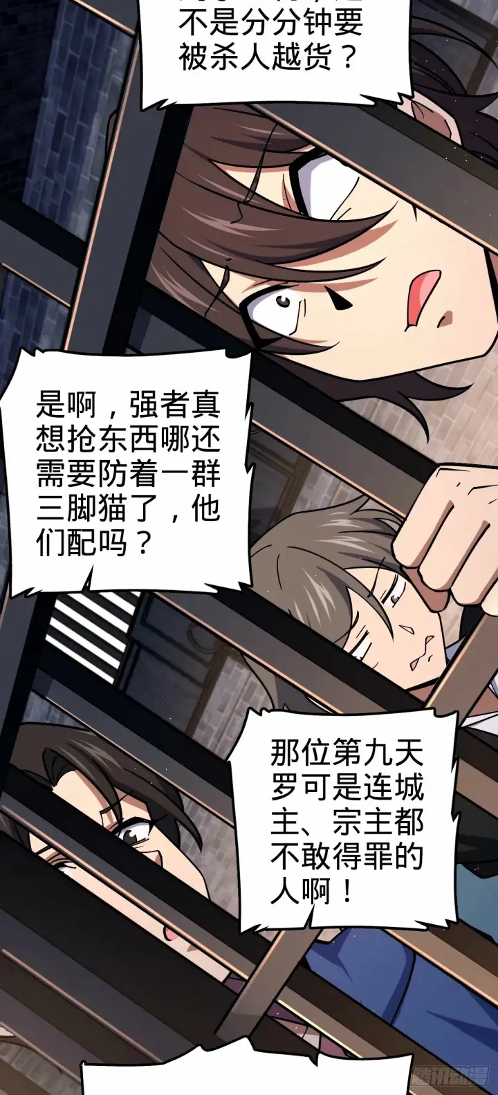 漫画《大王饶命》747 计划又又又失败了+1第64张图