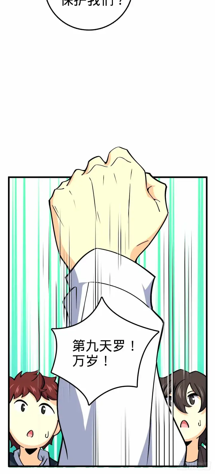 漫画《大王饶命》747 计划又又又失败了+1第66张图