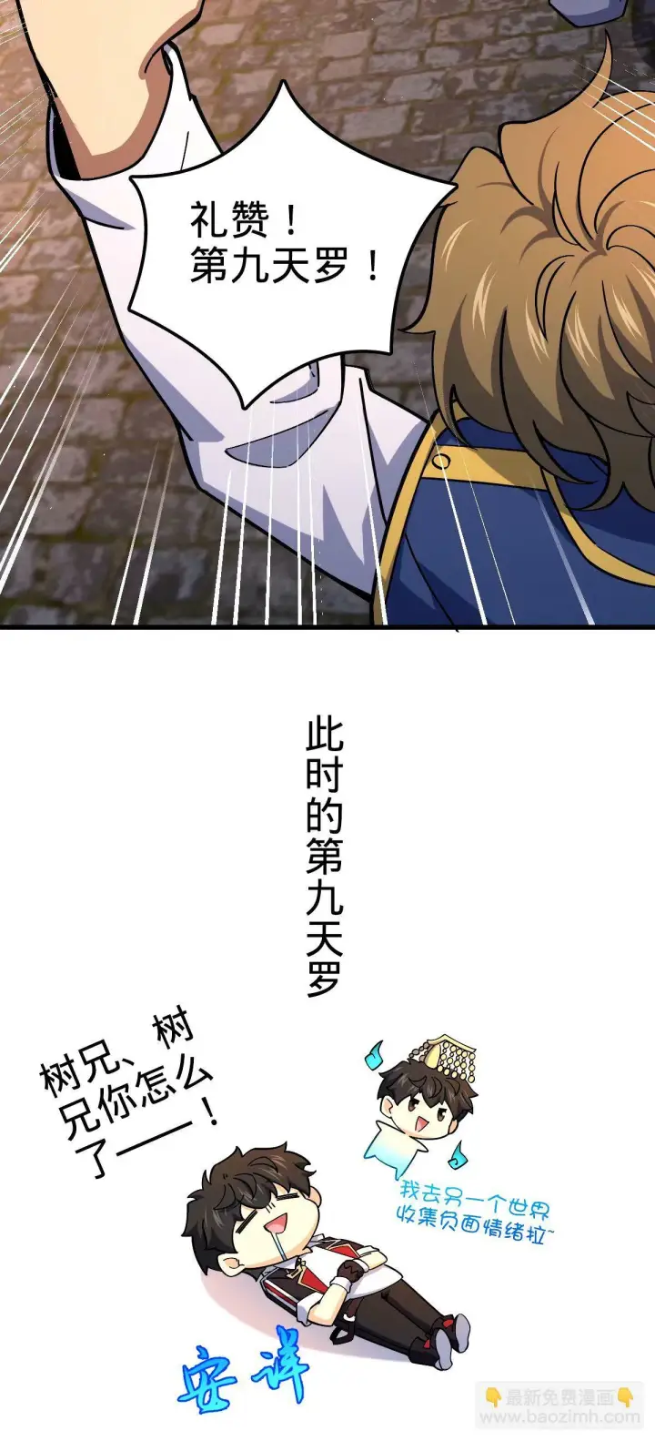 漫画《大王饶命》747 计划又又又失败了+1第68张图