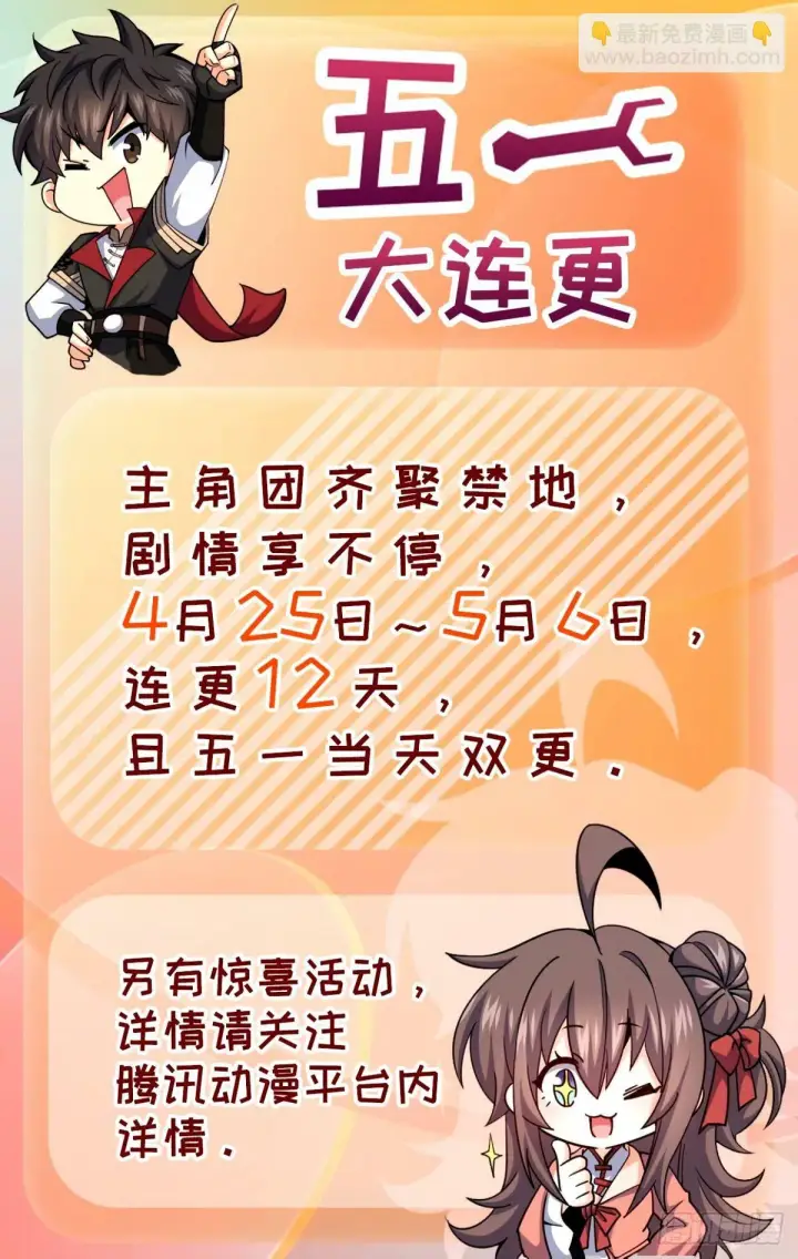 漫画《大王饶命》747 计划又又又失败了+1第69张图