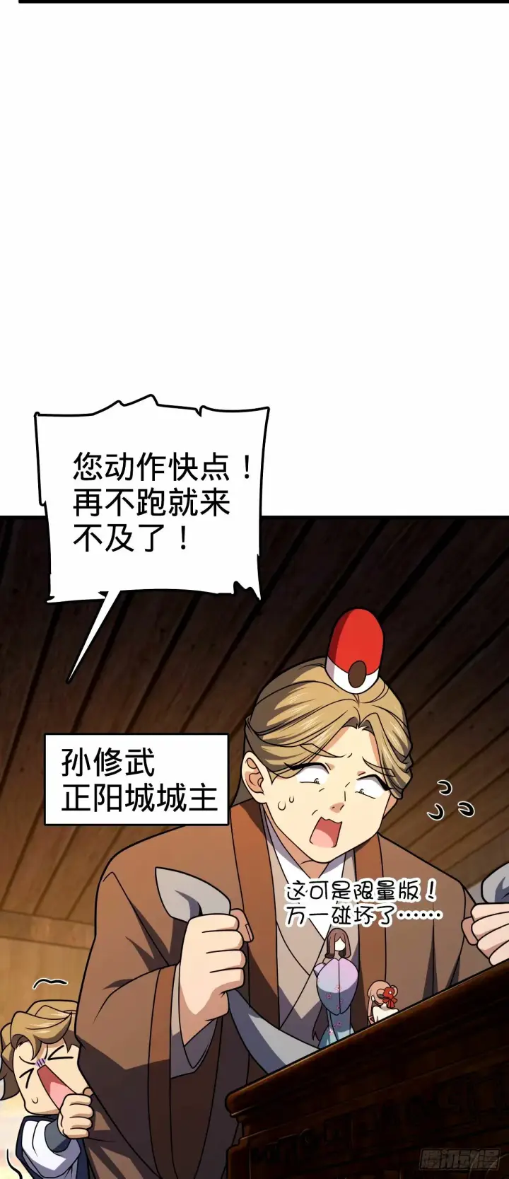 漫画《大王饶命》747 计划又又又失败了+1第8张图
