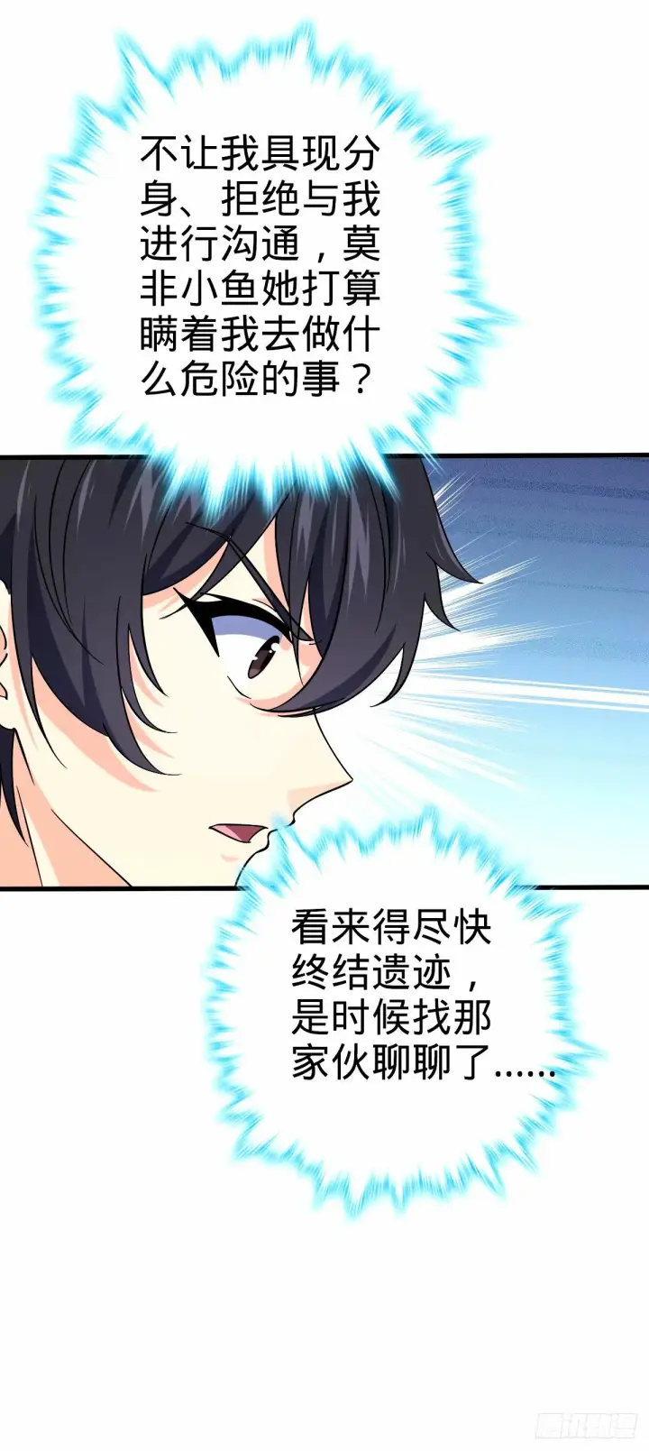 漫画《大王饶命》748 寻人第11张图