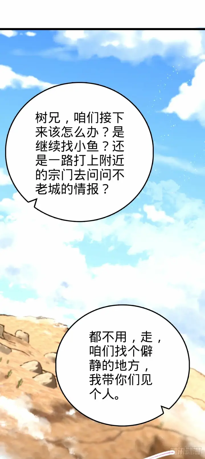 漫画《大王饶命》748 寻人第12张图
