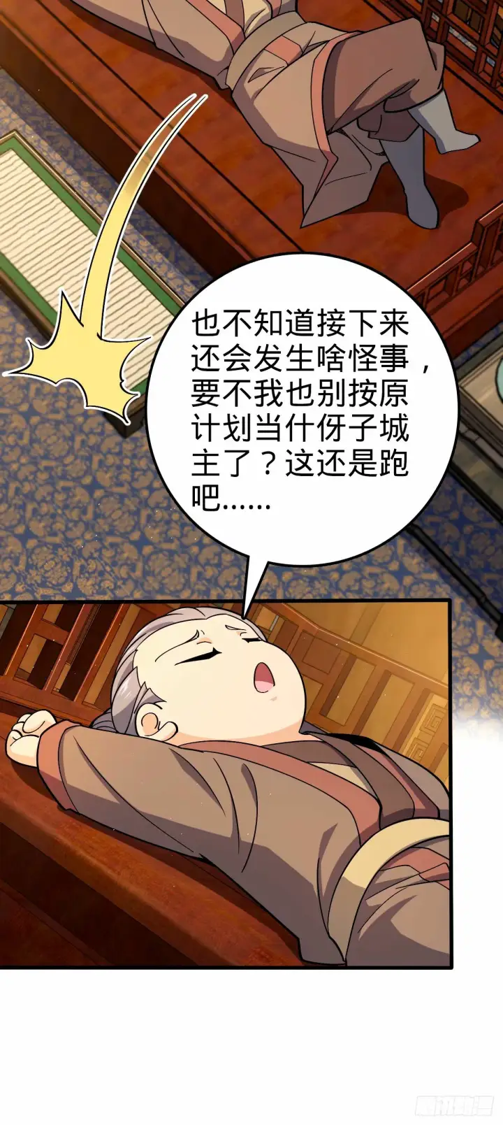 漫画《大王饶命》748 寻人第18张图