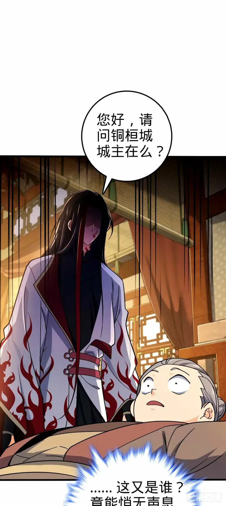漫画《大王饶命》748 寻人第19张图