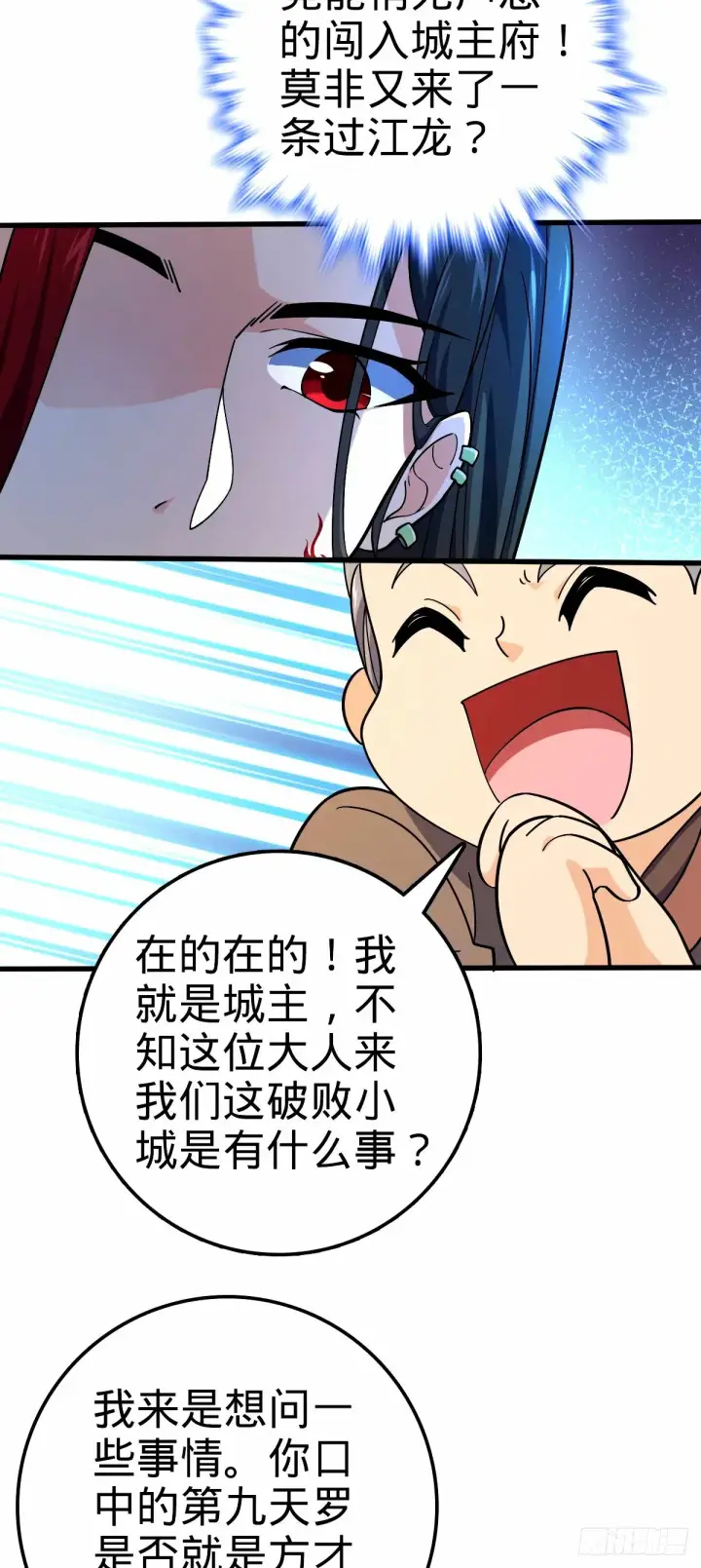 漫画《大王饶命》748 寻人第20张图