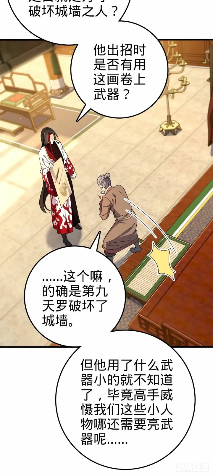 漫画《大王饶命》748 寻人第21张图