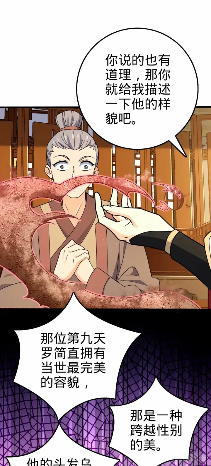 漫画《大王饶命》748 寻人第22张图