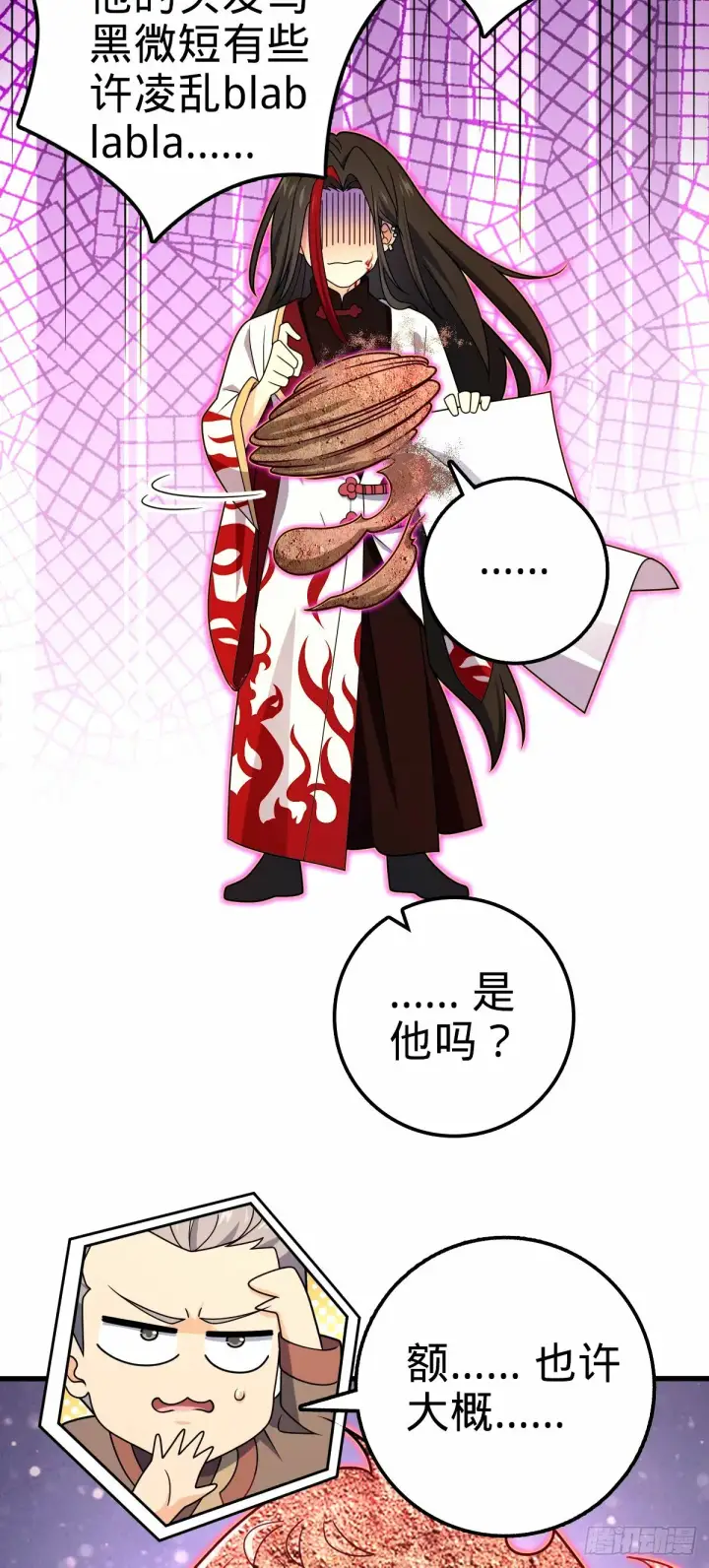 漫画《大王饶命》748 寻人第23张图