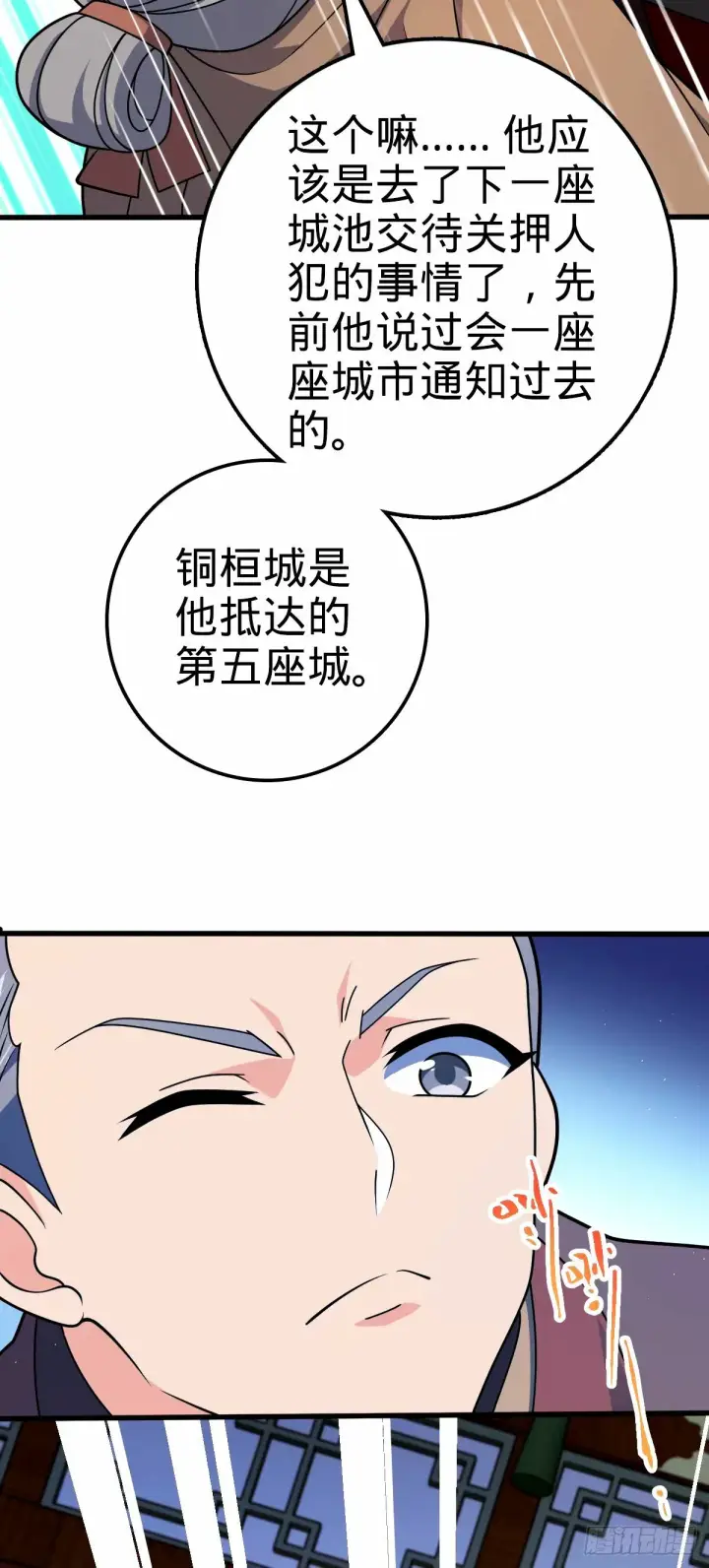 漫画《大王饶命》748 寻人第27张图