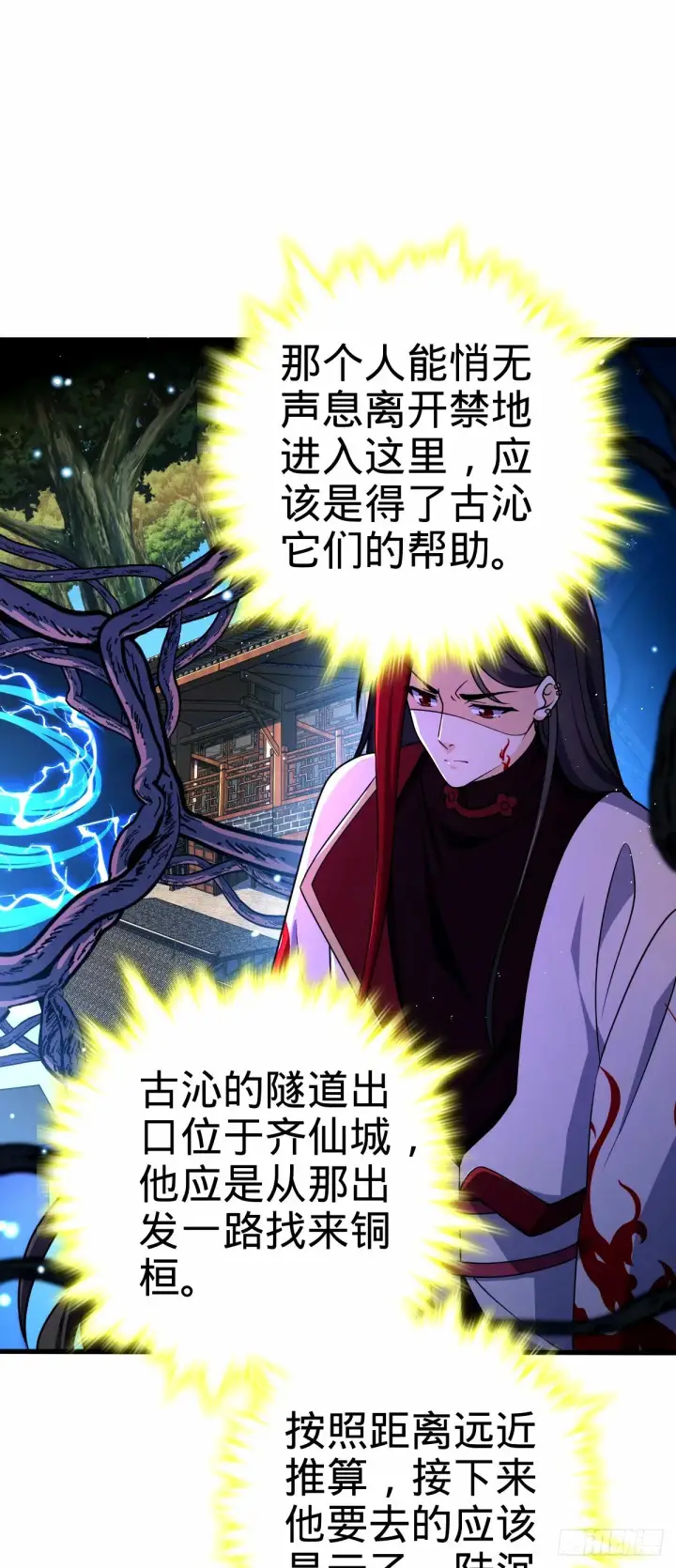 漫画《大王饶命》748 寻人第32张图
