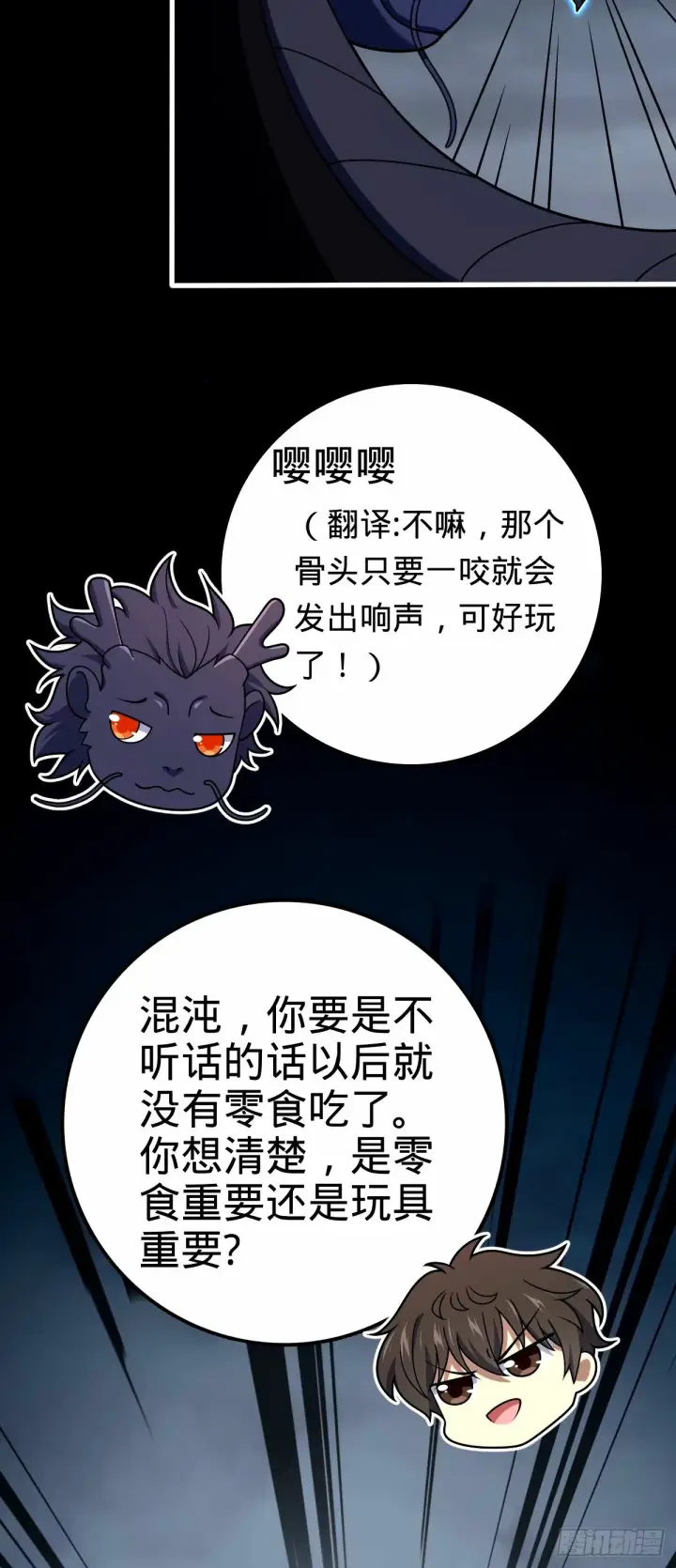 漫画《大王饶命》748 寻人第38张图