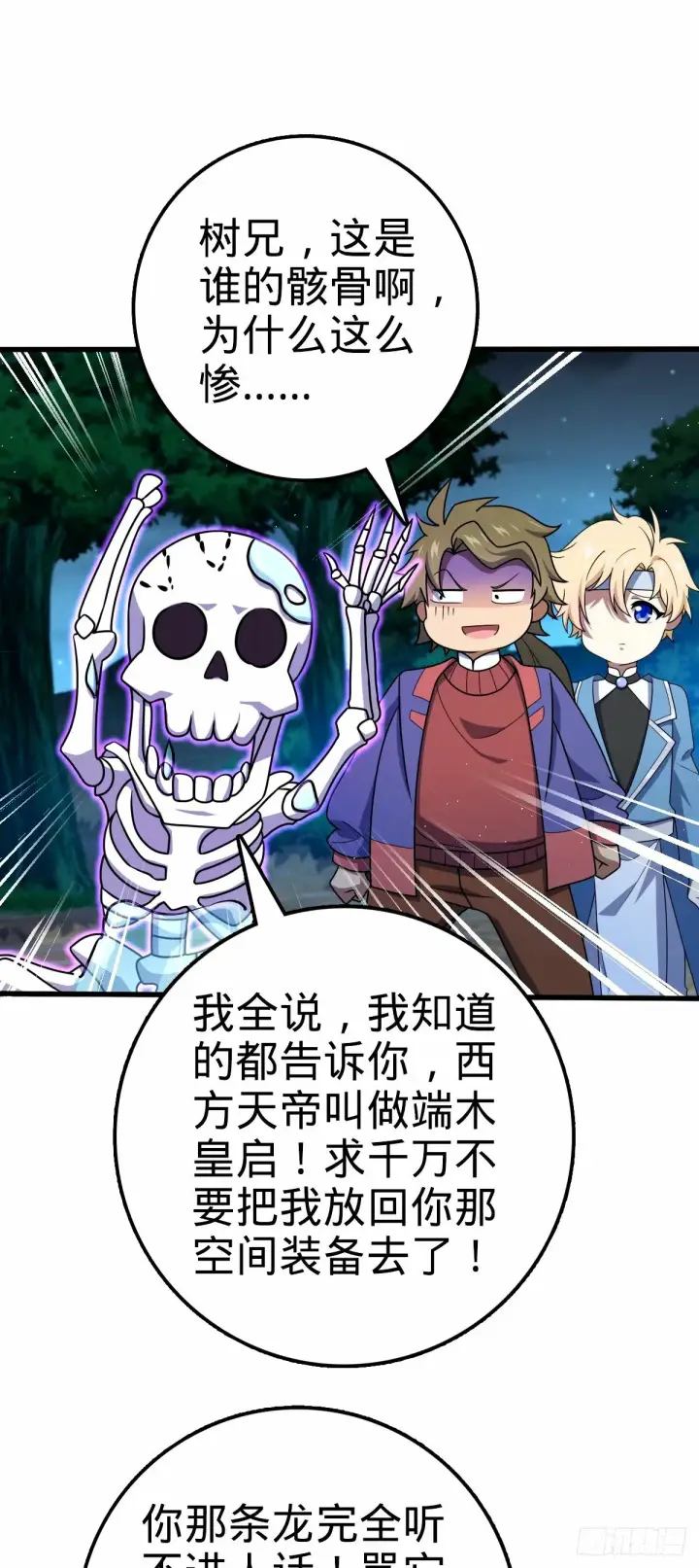 漫画《大王饶命》748 寻人第42张图
