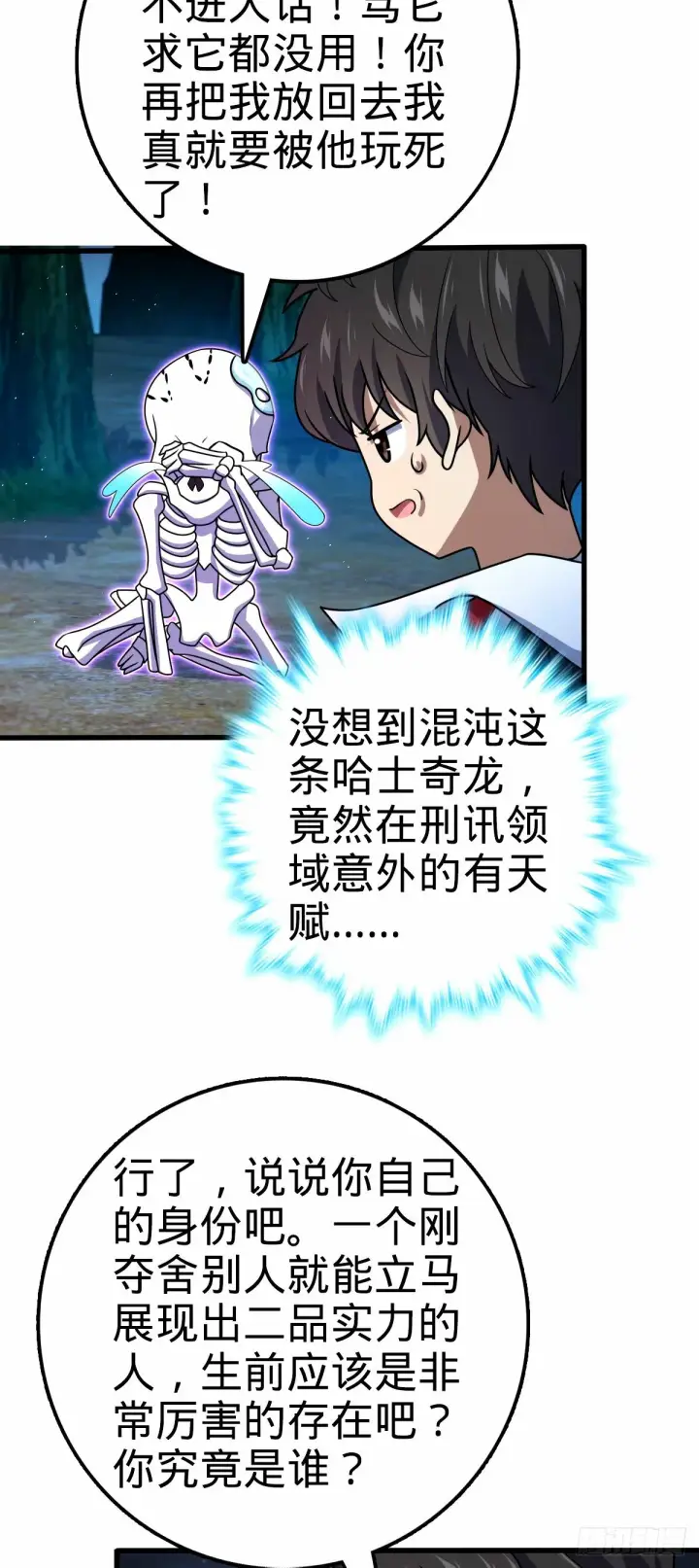 漫画《大王饶命》748 寻人第43张图