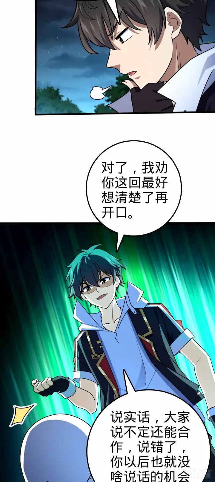 漫画《大王饶命》748 寻人第44张图
