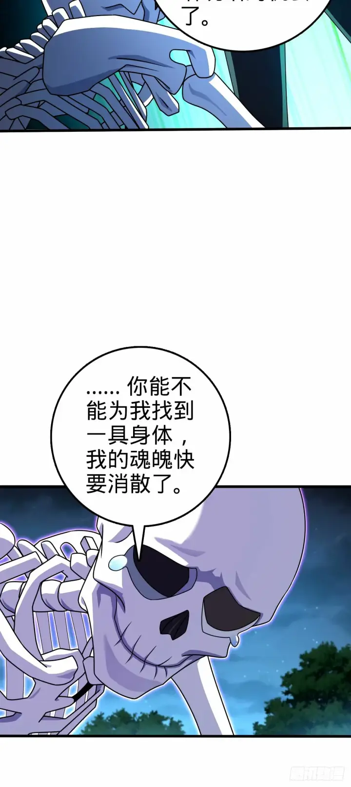 漫画《大王饶命》748 寻人第45张图