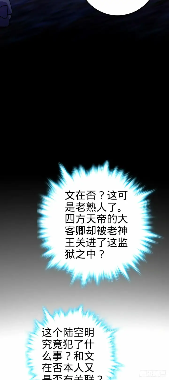 漫画《大王饶命》748 寻人第48张图