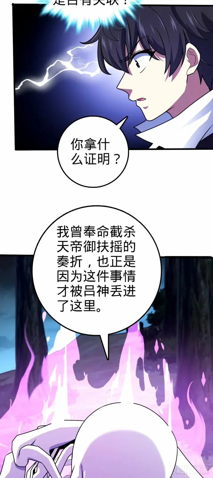 漫画《大王饶命》748 寻人第49张图