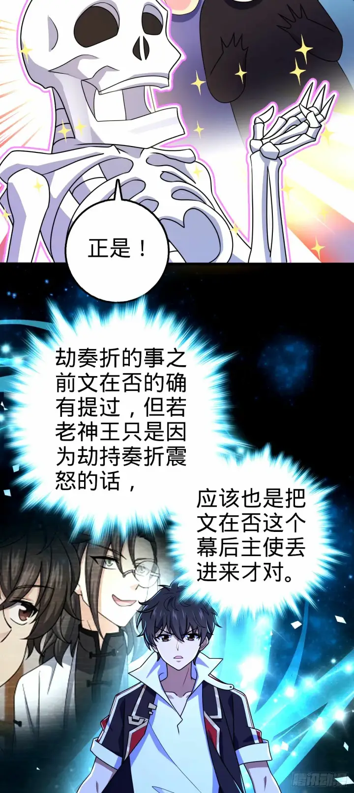 漫画《大王饶命》748 寻人第51张图