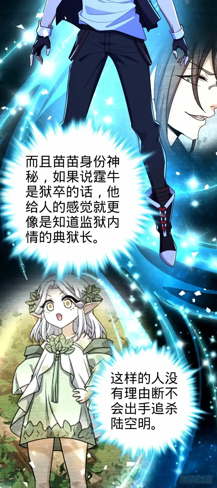 漫画《大王饶命》748 寻人第52张图