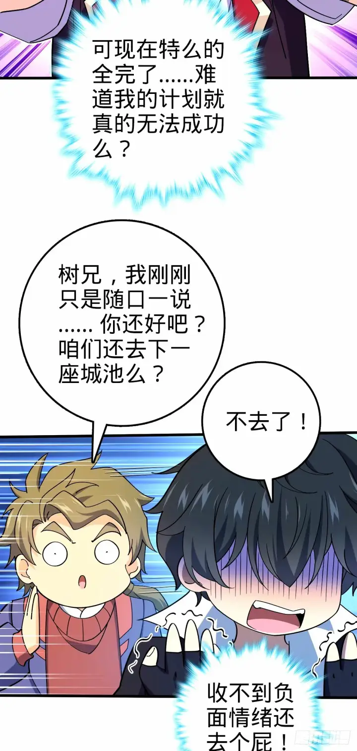 漫画《大王饶命》748 寻人第6张图