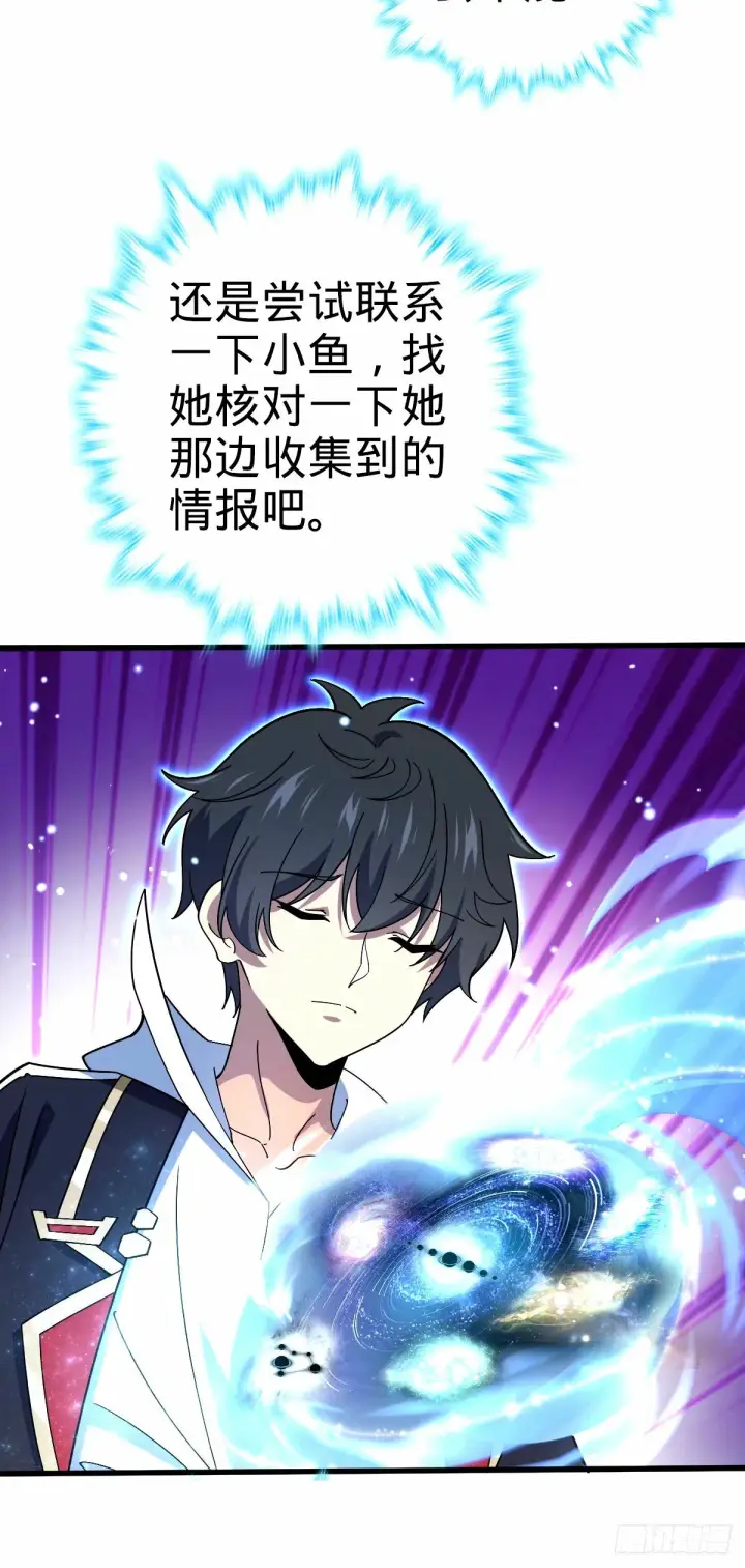 漫画《大王饶命》748 寻人第7张图