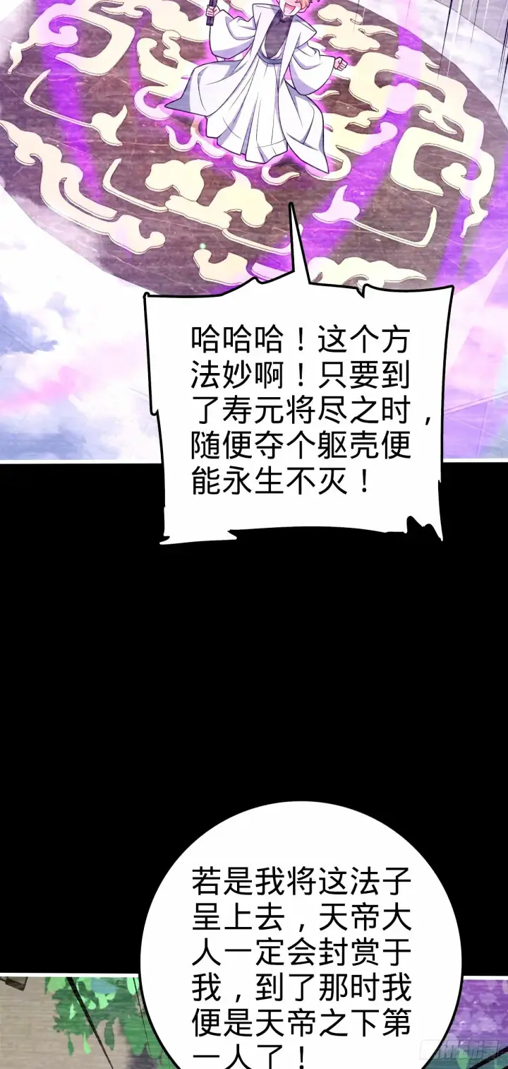 漫画《大王饶命》749 重审陆空明第17张图