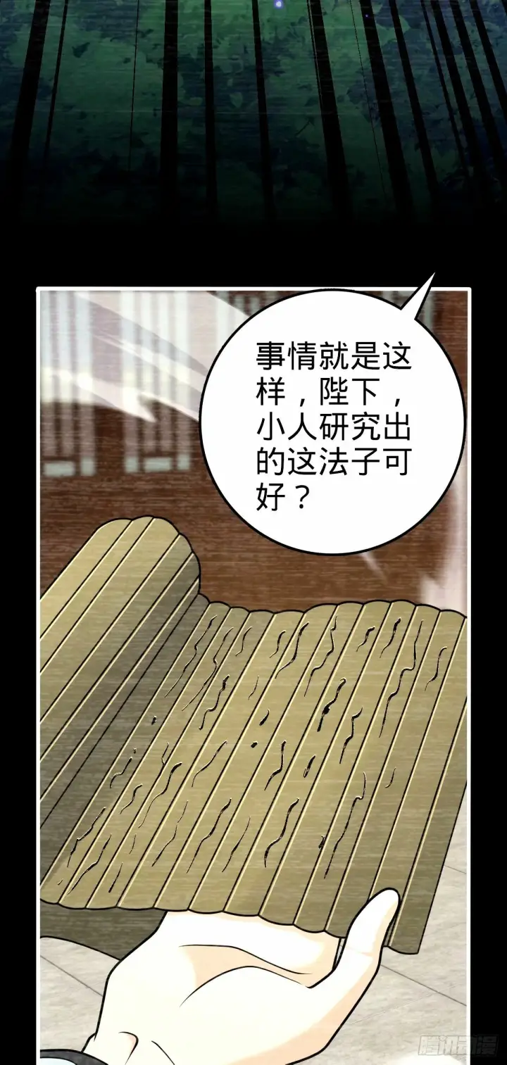 漫画《大王饶命》749 重审陆空明第19张图