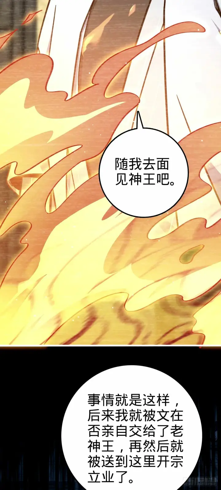 漫画《大王饶命》749 重审陆空明第26张图