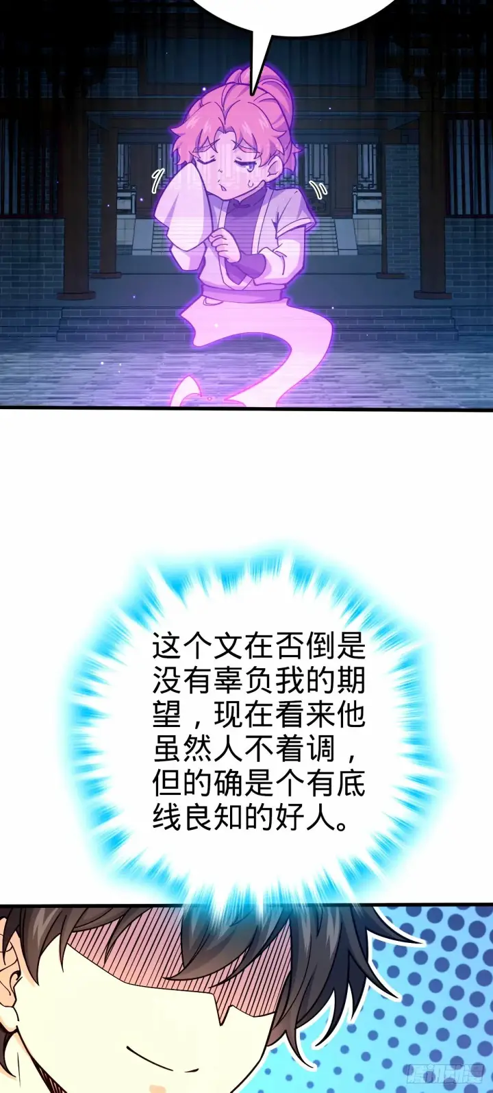 漫画《大王饶命》749 重审陆空明第27张图