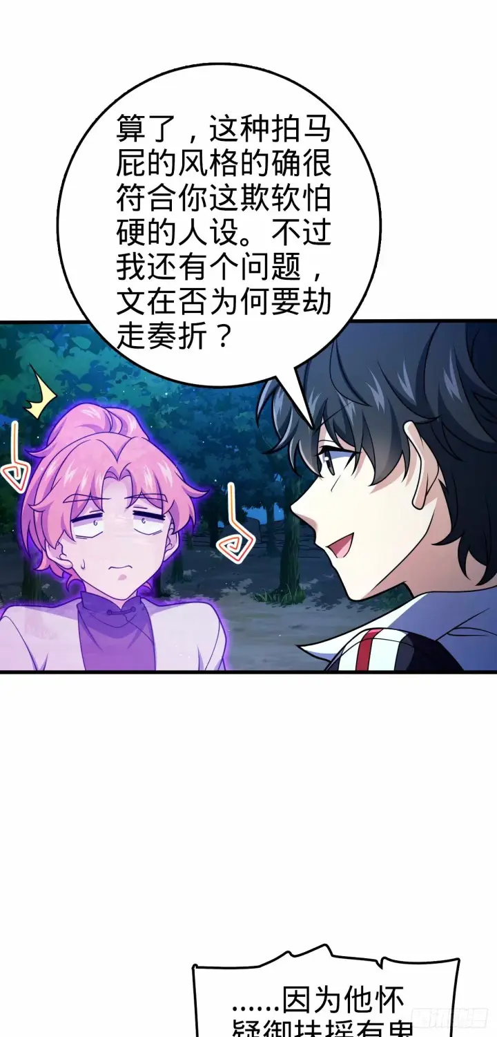 漫画《大王饶命》749 重审陆空明第3张图