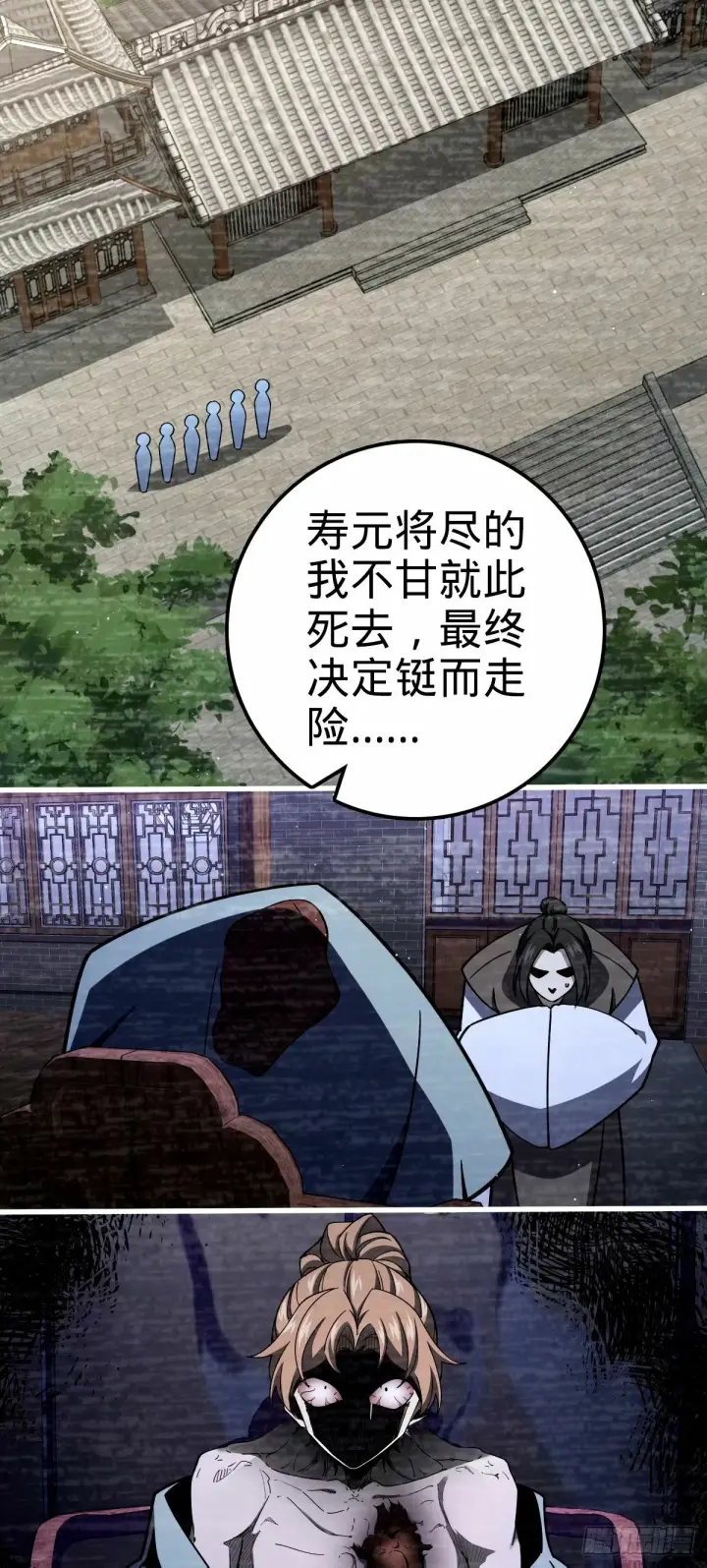 漫画《大王饶命》749 重审陆空明第31张图