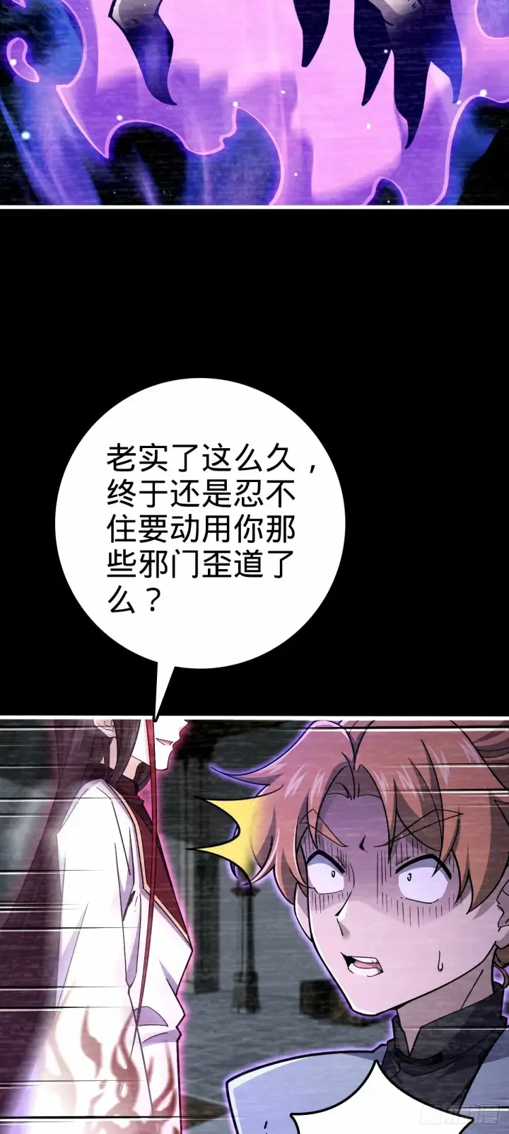 漫画《大王饶命》749 重审陆空明第38张图