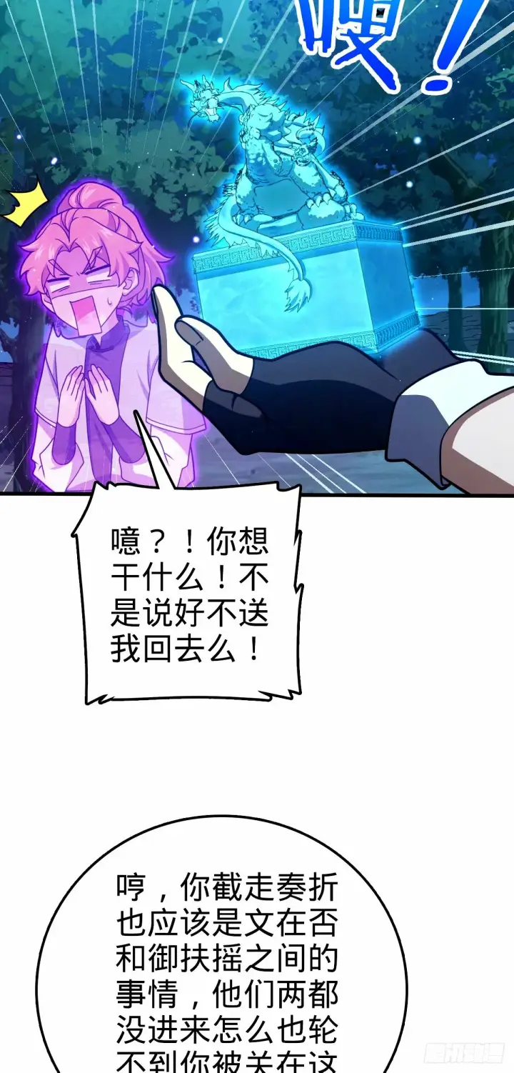 漫画《大王饶命》749 重审陆空明第6张图