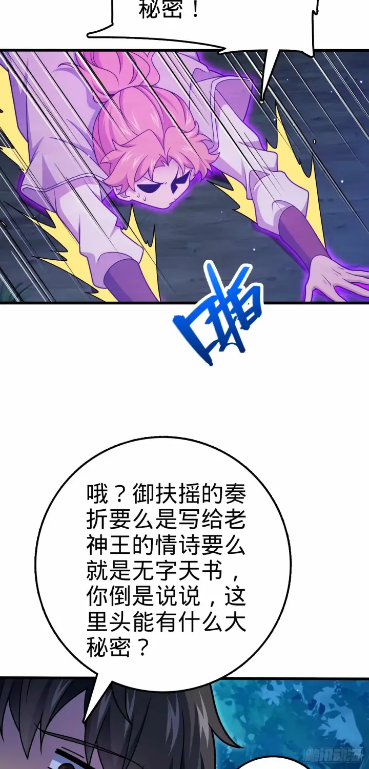 漫画《大王饶命》749 重审陆空明第9张图