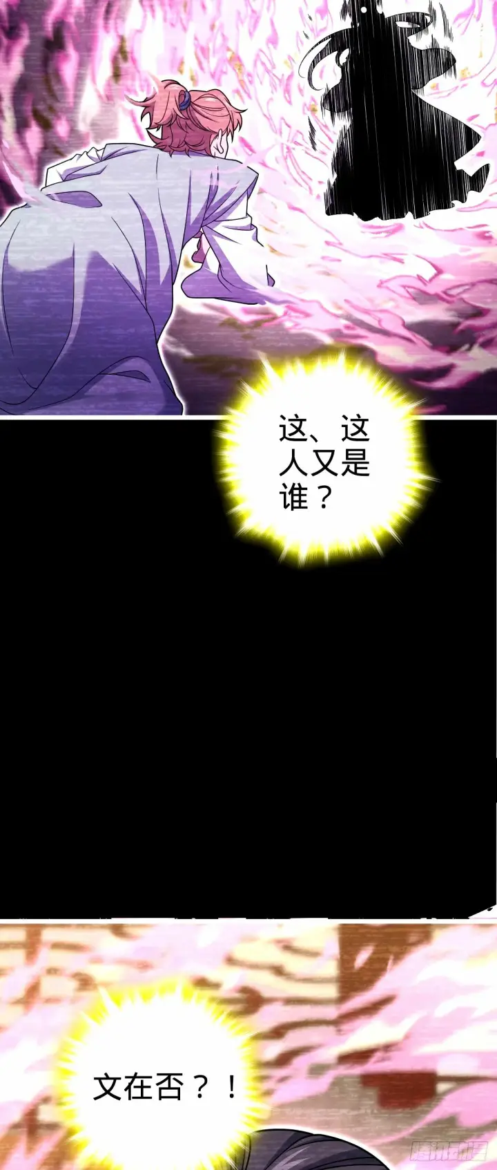 漫画《大王饶命》750 来自不老城的惩戒第12张图
