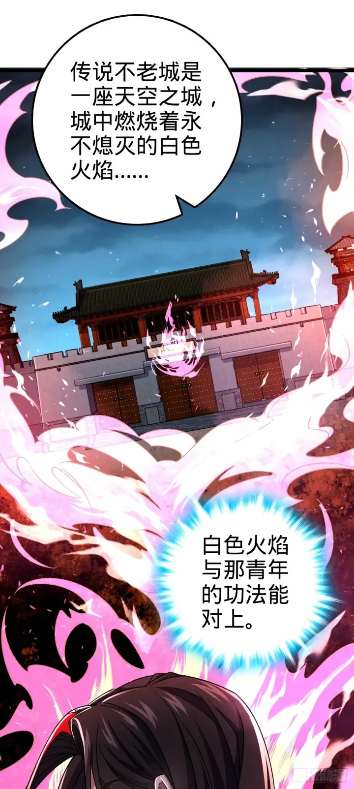 漫画《大王饶命》750 来自不老城的惩戒第20张图