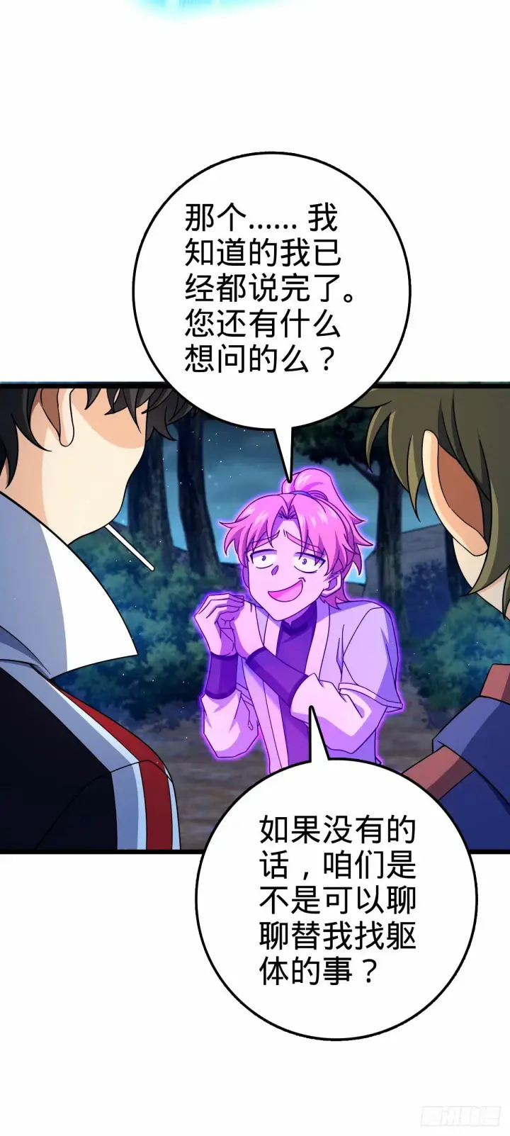 漫画《大王饶命》750 来自不老城的惩戒第23张图