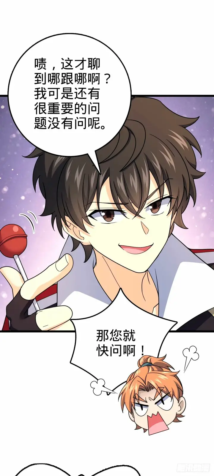 漫画《大王饶命》750 来自不老城的惩戒第24张图