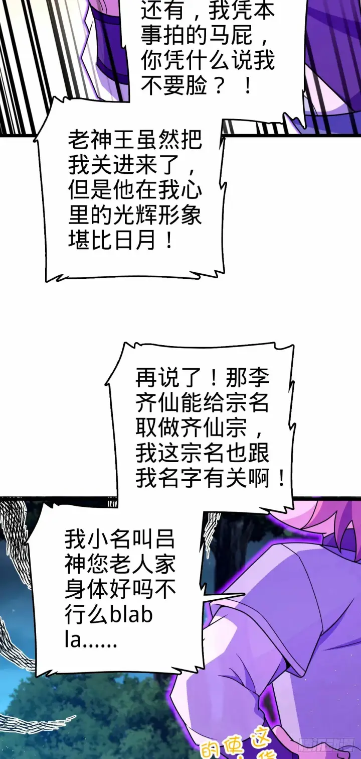 漫画《大王饶命》750 来自不老城的惩戒第28张图