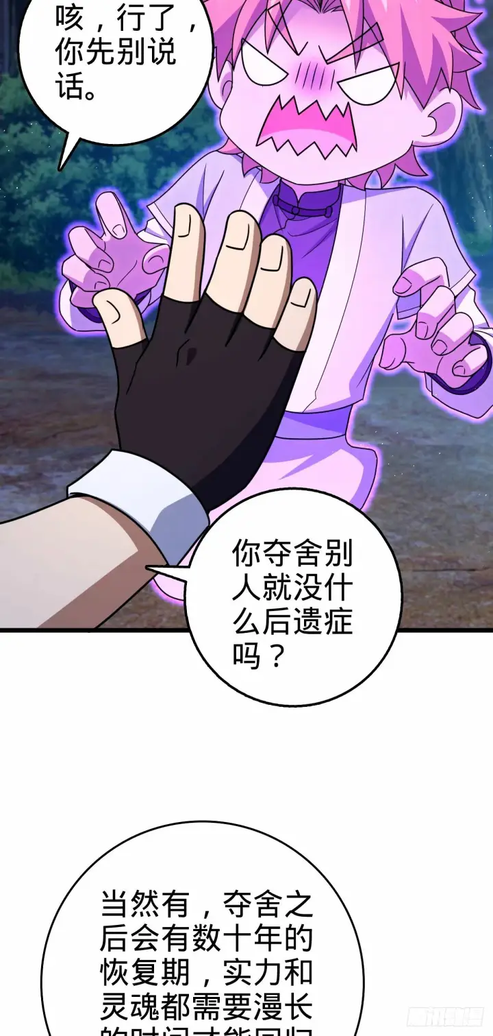 漫画《大王饶命》750 来自不老城的惩戒第30张图