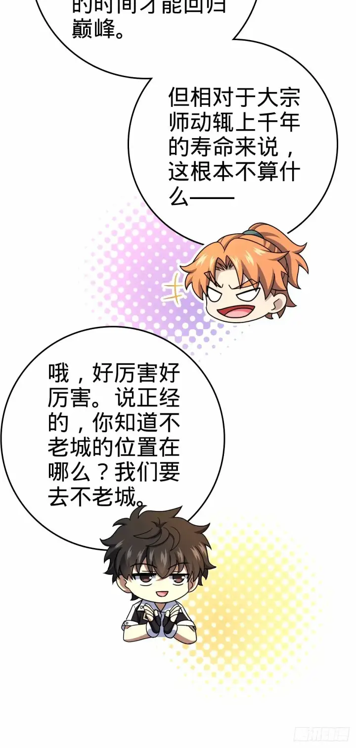 漫画《大王饶命》750 来自不老城的惩戒第31张图
