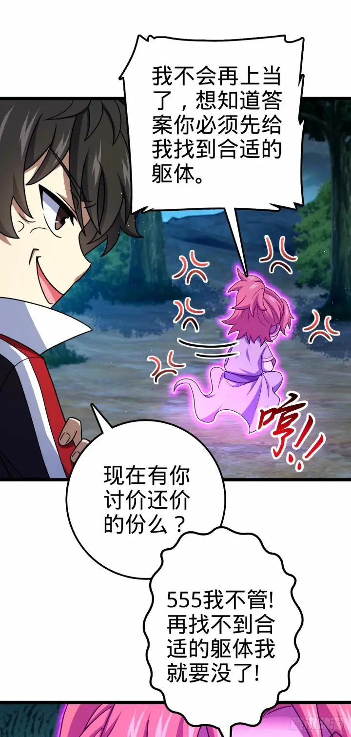 漫画《大王饶命》750 来自不老城的惩戒第33张图