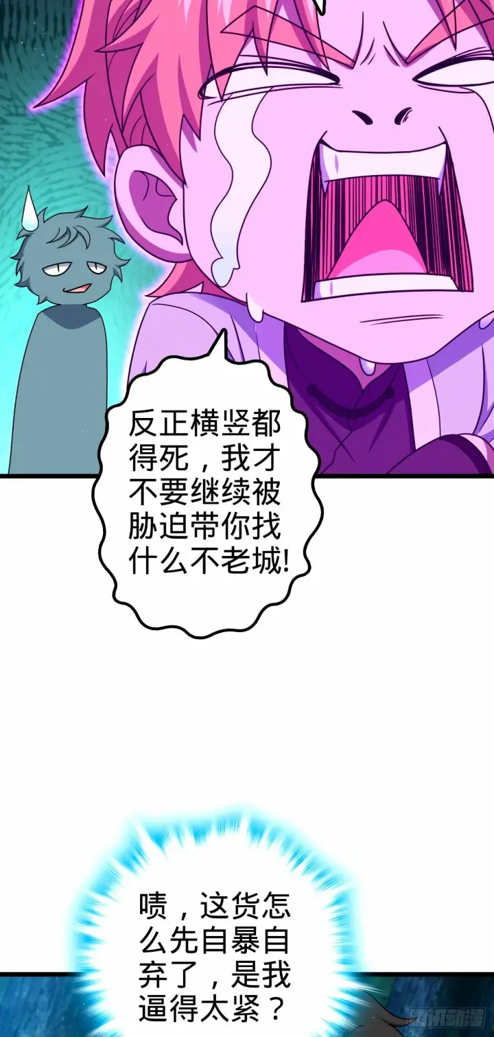 漫画《大王饶命》750 来自不老城的惩戒第34张图