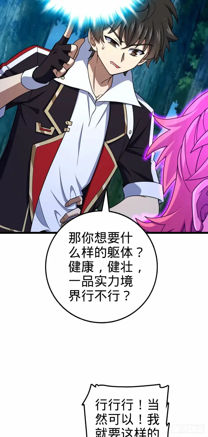 漫画《大王饶命》750 来自不老城的惩戒第35张图